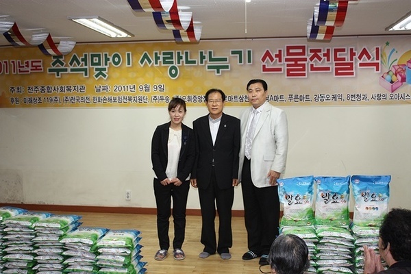 추석맞이 사랑나누기 선물전달식