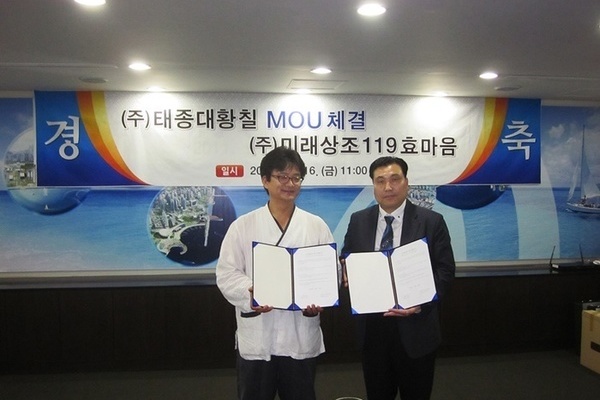 부산 (주)태종대황칠 MOU 체결