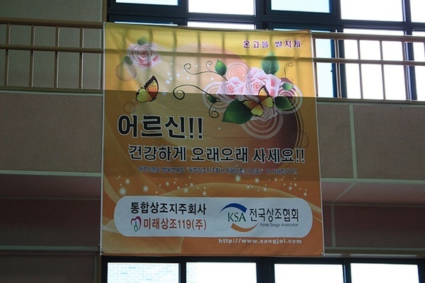 전국상조협회 후원 - 평화동 노인잔치 한마당