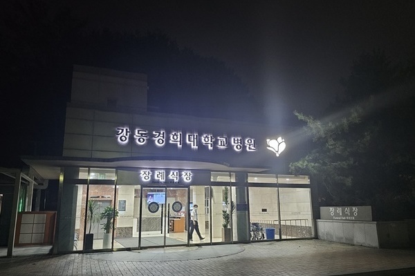 경희대병원장례식장 장례후기