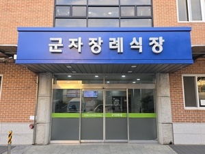 군자병원 장례식장