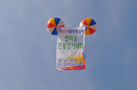 대한민국실버건강걷기대회 협찬