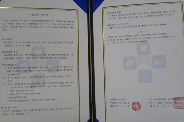 미래상조119(주) 좋은 삼선 병원과 업무협약 결연