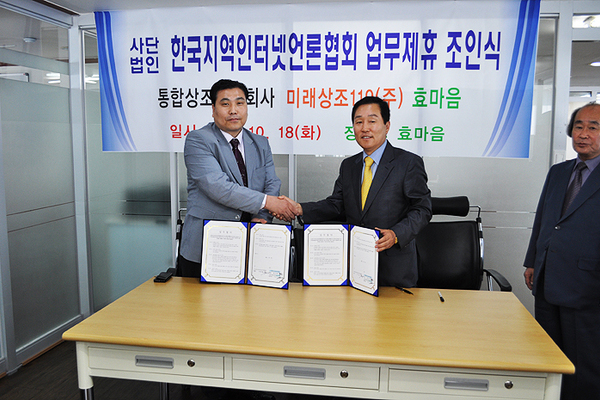 (사)한국지역인터넷언론협회 MOU체결