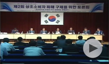 국회헌정기념관-제2회 상조소비자 피해 구제를 위한 토론회