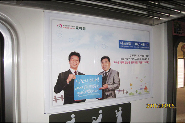 서울 지하철광고