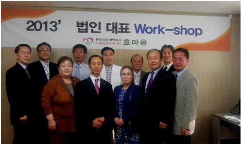 2013 법인대표 WORK-SHOP